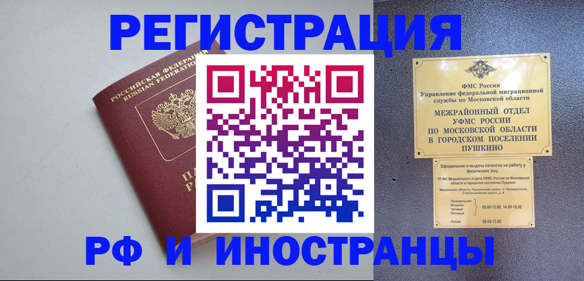 временная прописка в Воронеже