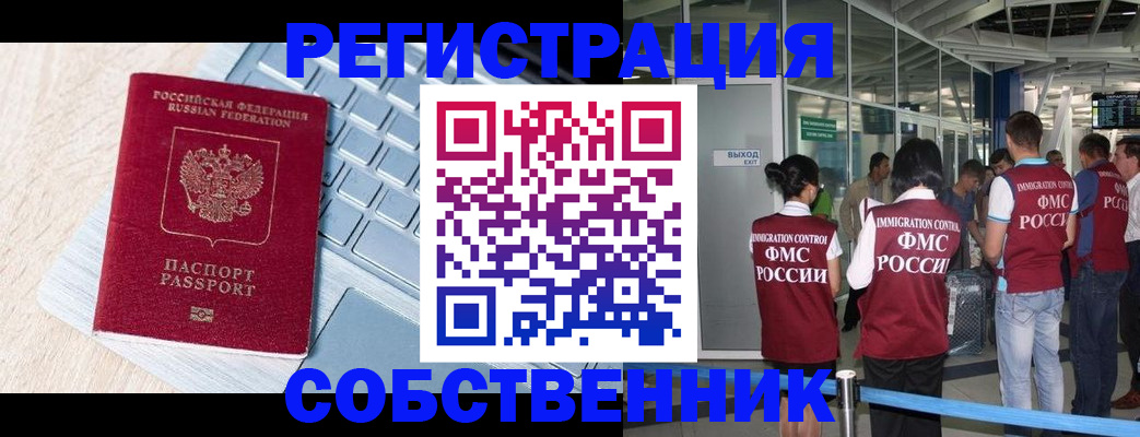 миграционный учет в Воронеже