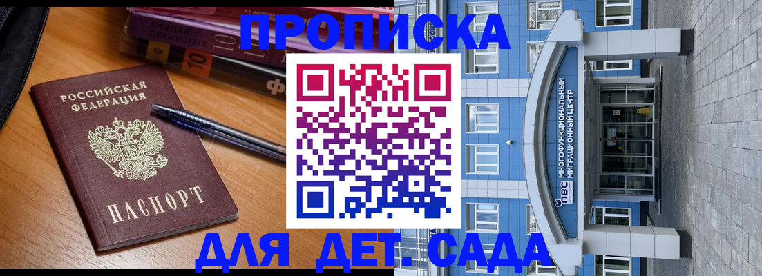 прописка для школы в Воронеже
