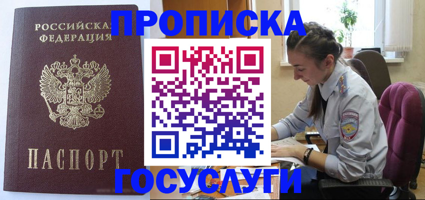где прописаться в Воронеже