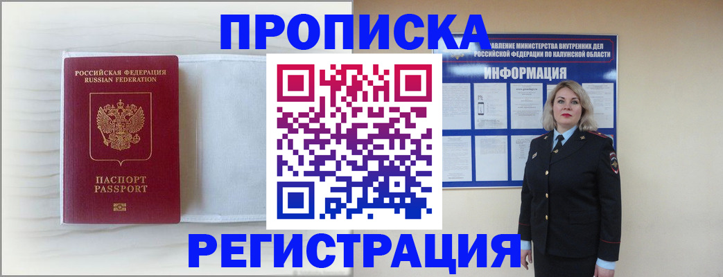 временная регистрация в Воронеже