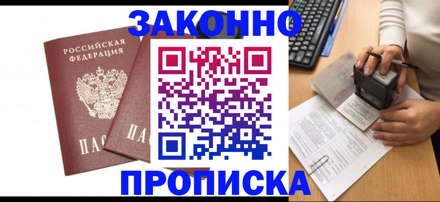 прописка паспорт в Воронеже